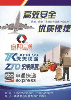 快递海报图片 快递海报图片