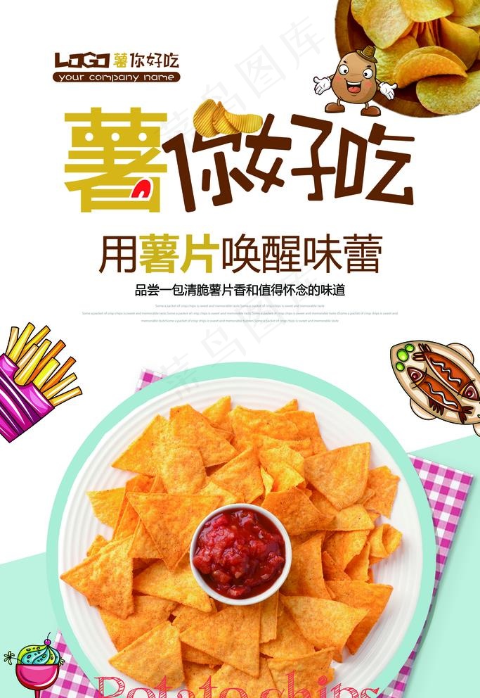 薯片图片