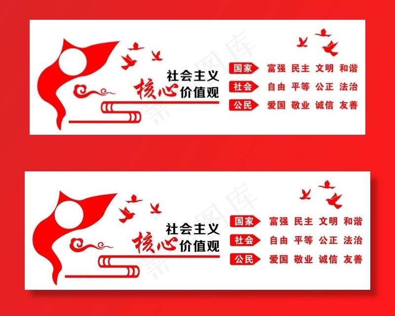 *核心价值观图片