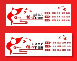 *核心价值观图片