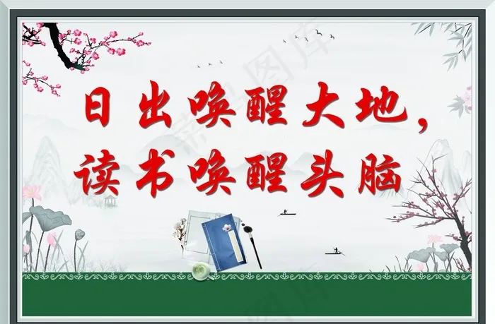 学校标语图片(3937X2707(DPI:100))psd模版下载