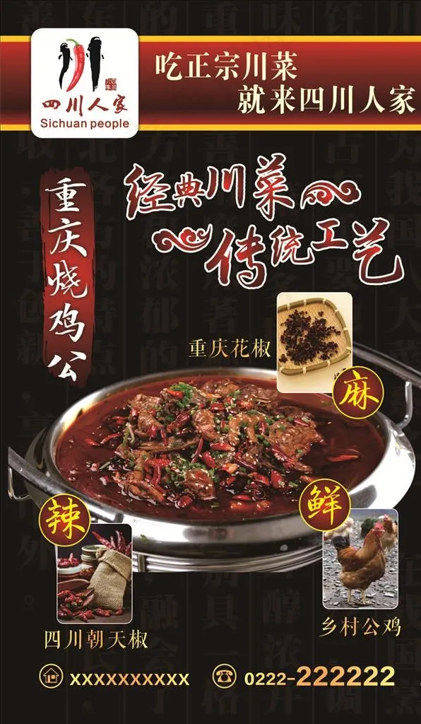 重庆烧鸡公图片(210X285)cdr矢量模版下载