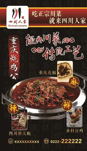 重庆烧鸡公图片