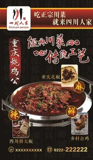 重庆烧鸡公图片 重庆烧鸡公图片