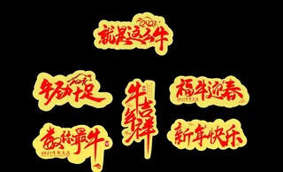 牛年手举牌图片