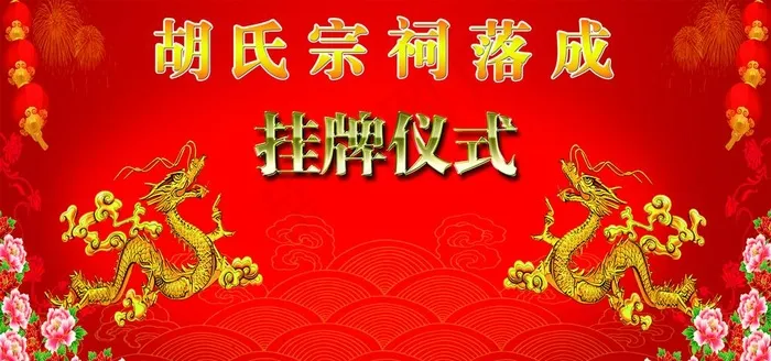 挂牌仪式图片(2362X1181(DPI:10))psd模版下载