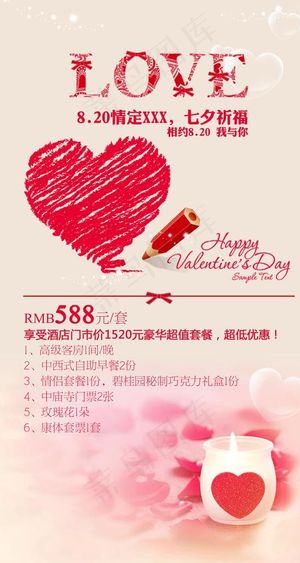 七夕 祈福 情定 一生 酒店图片