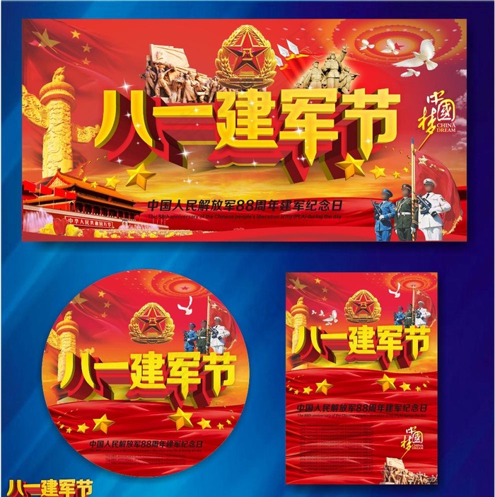 建军节图片(210X297)cdr矢量模版下载