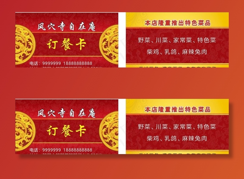 饭店名片图片