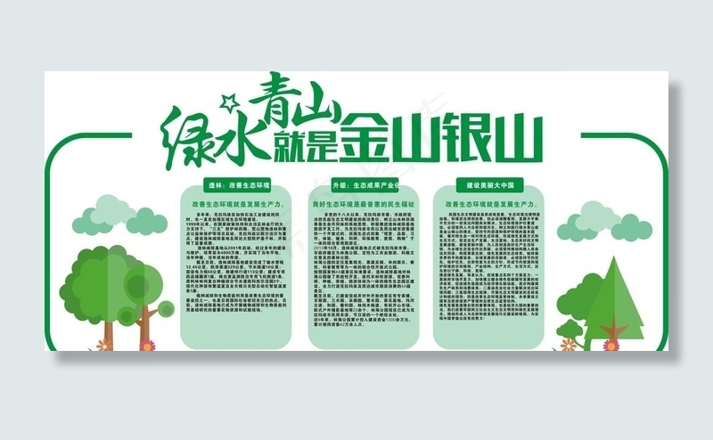 绿水青山就是金山银山图片cdr矢量模版下载