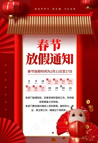 春节放假通知图片