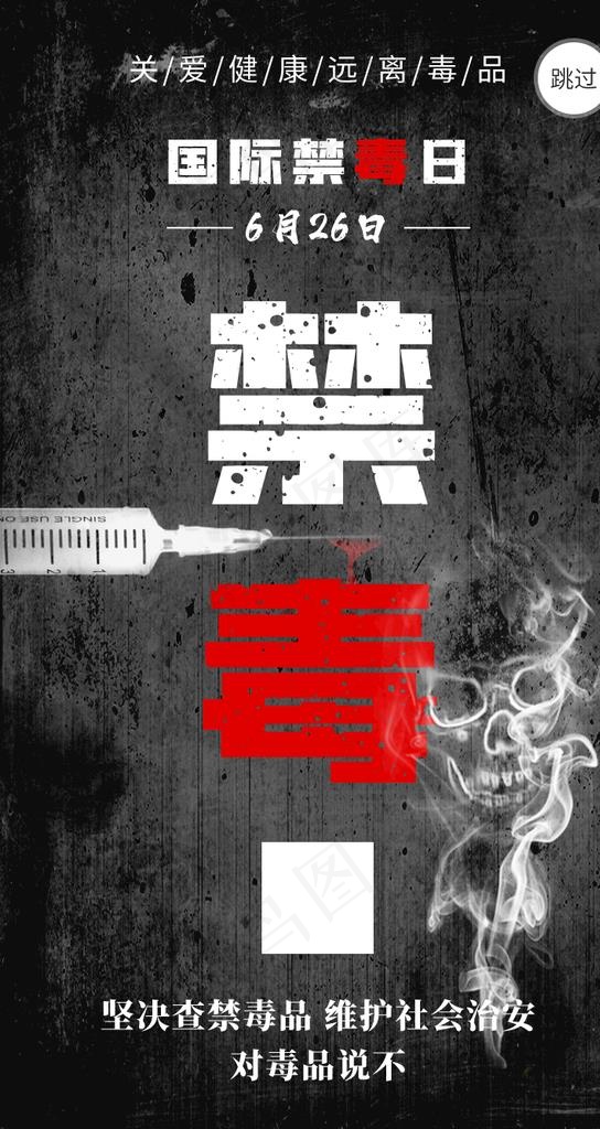 禁毒日图片