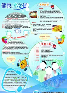 水知识宣传单图片