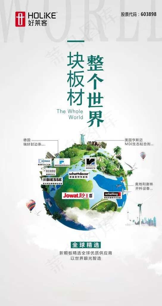 好莱客新颗板图片(1873X3330(DPI:300))psd模版下载