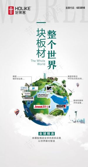 好莱客新颗板图片