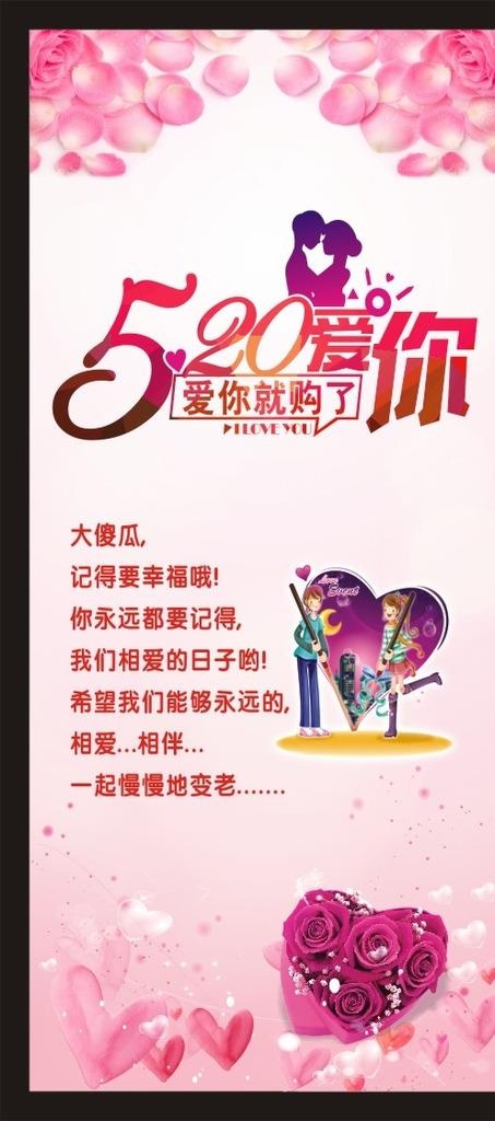 情人节展架图片(210X297)cdr矢量模版下载