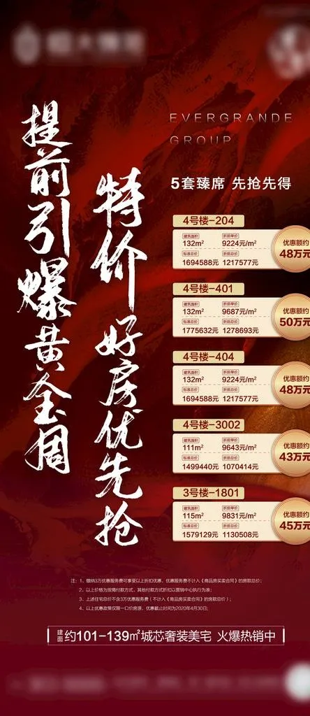 地产特价房源图片(1181X2539(DPI:300))psd模版下载