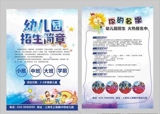 时尚水彩幼儿园招生简章宣传单图片