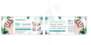美容 美甲 代金券  优惠券图片