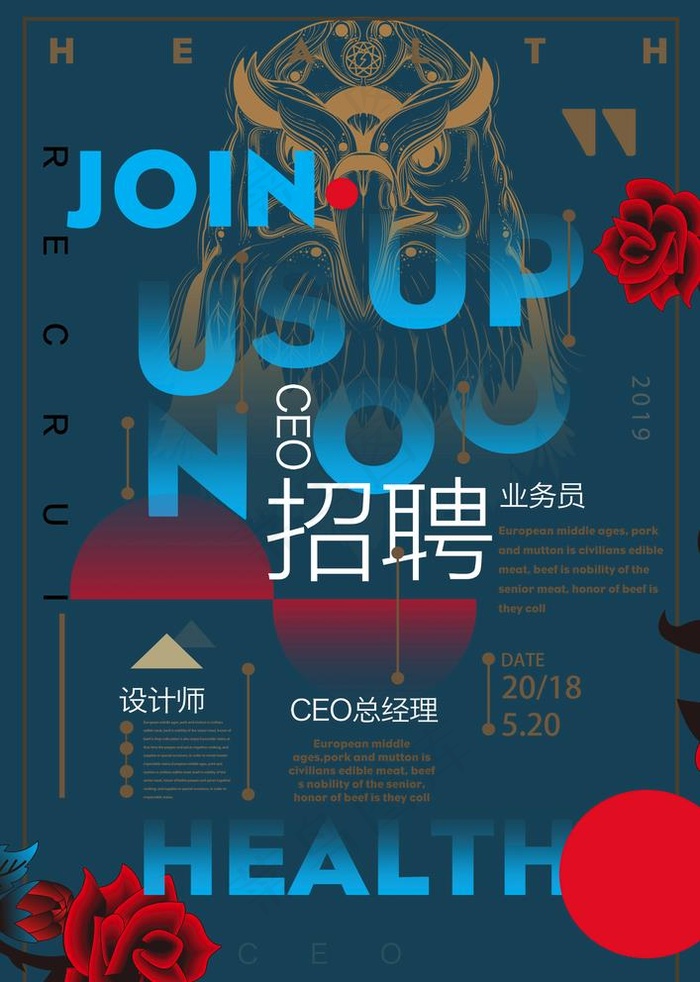 招聘图片(3425X4961(DPI:300))psd模版下载