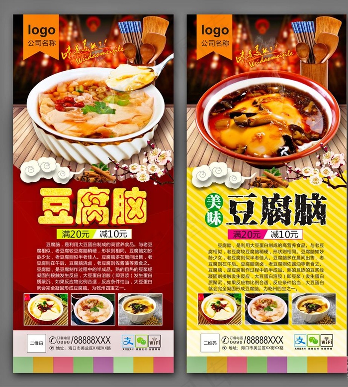 豆腐脑图片(297X210)cdr矢量模版下载