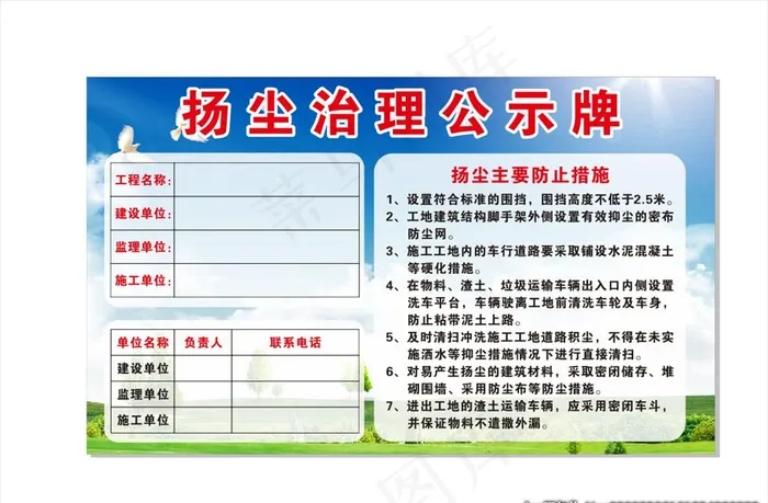扬尘治理公示牌图片(1500X900)cdr矢量模版下载