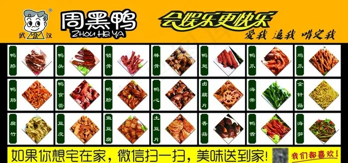 周黑鸭价目表图片(9449X4725(DPI:100))psd模版下载