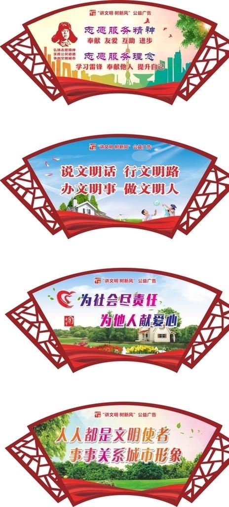 创建文明城市扇形宣传牌图片(210X297)cdr矢量模版下载
