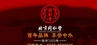 北京同仁堂图片