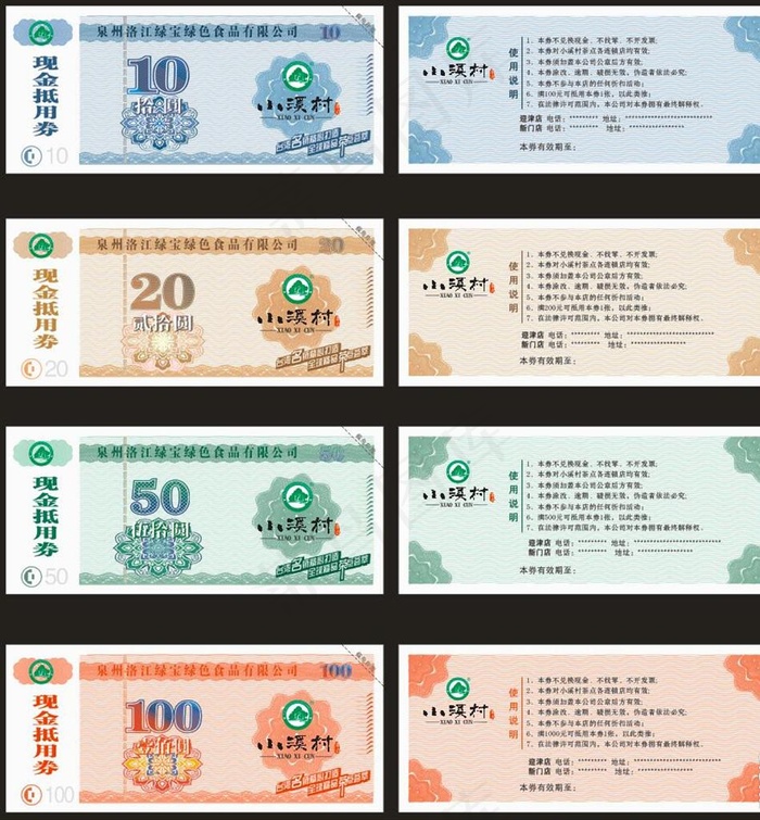 代金券  食品图片cdr矢量模版下载