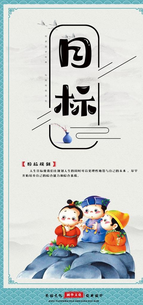目标国学图片psd模版下载