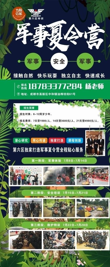 展架 绿色 夏令营 军事 儿童图片(210X297)cdr矢量模版下载
