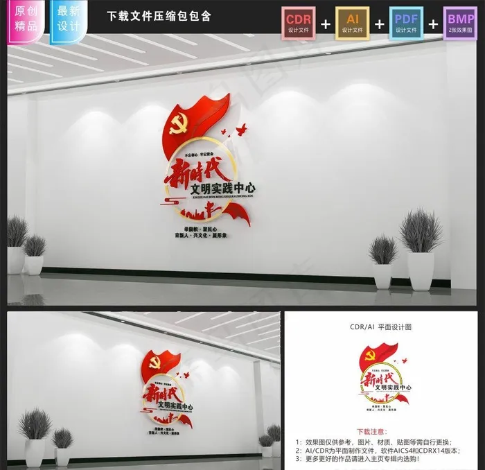 新时代文明实践站文化墙图片cdr矢量模版下载