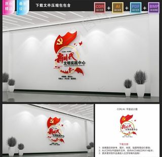 新时代文明实践站文化墙图片