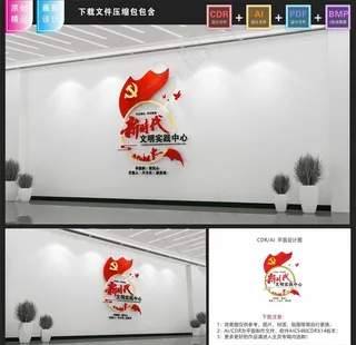 新时代文明实践站文化墙图片