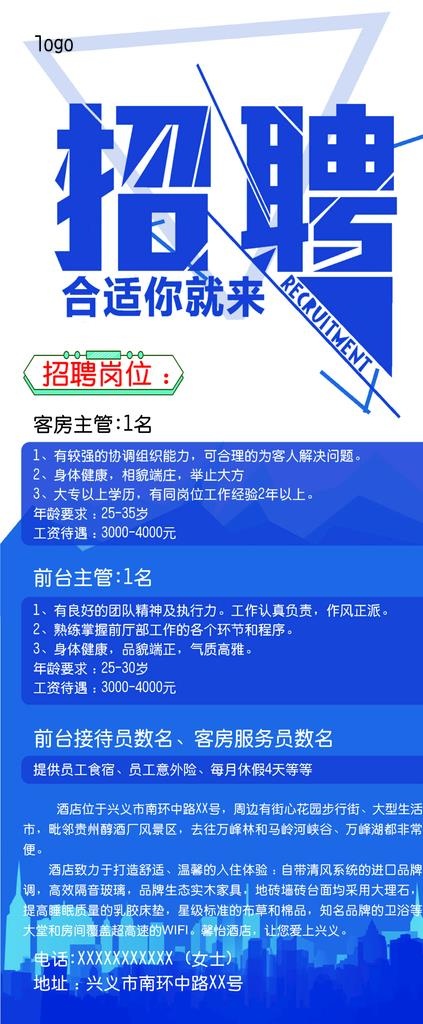 酒店招聘展架图片