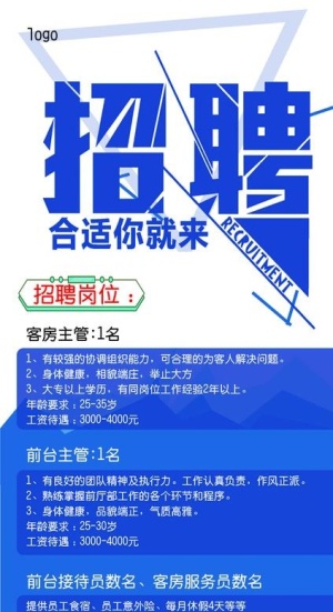 酒店招聘展架图片