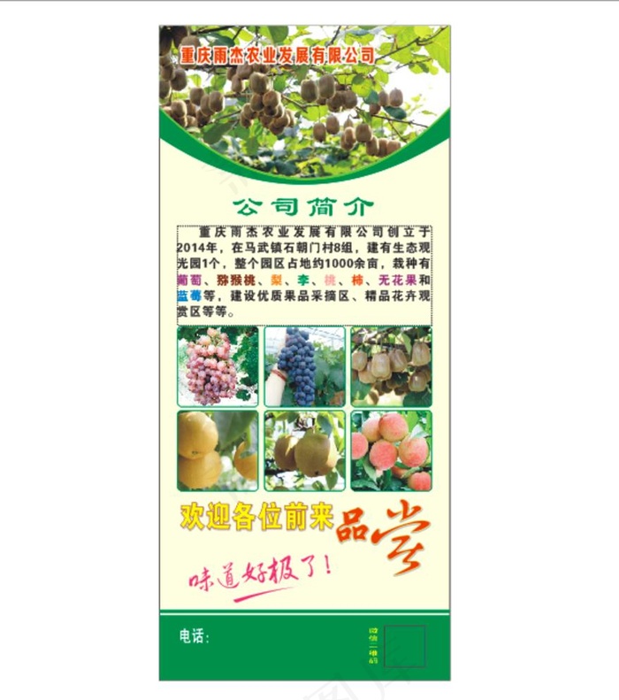 农业公司展架图片