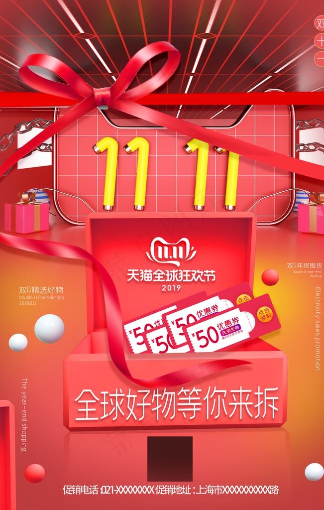 双十一图片(3543X5315(DPI:300))psd模版下载
