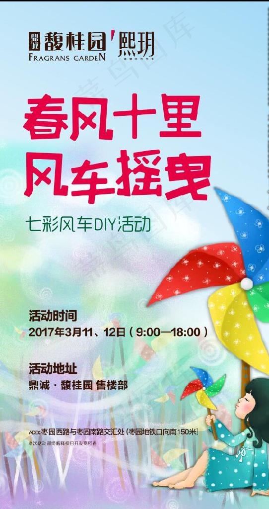 风车DIY 梦幻风车节图片