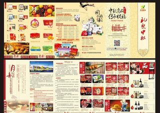 团购手册图片