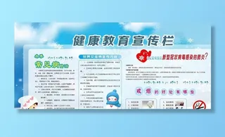 冬季健康教育宣传栏图片