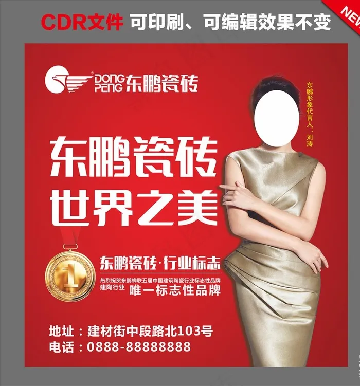 东鹏瓷砖图片(210X297)cdr矢量模版下载