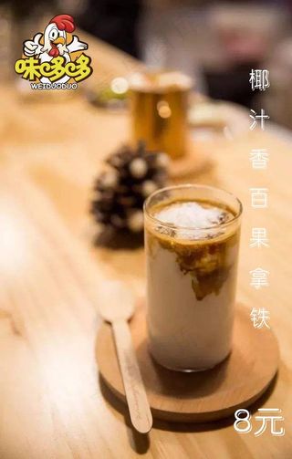 椰汁香白果拿铁图片