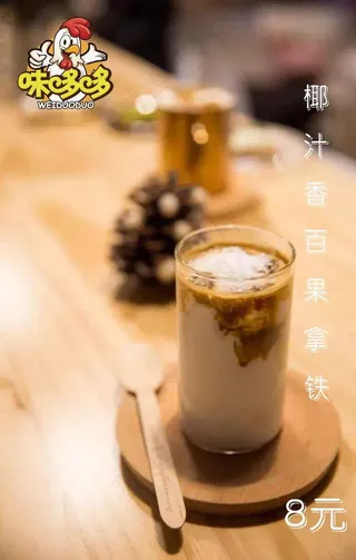 椰汁香白果拿铁图片