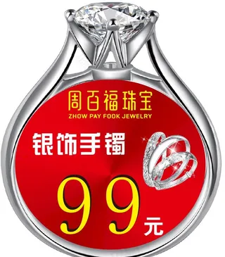 周百福珠宝图片