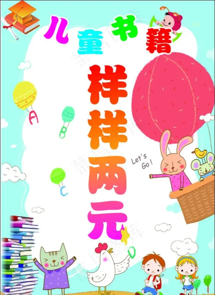 跳蚤市场图片(210X297)cdr矢量模版下载