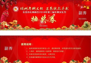 抽奖券图片