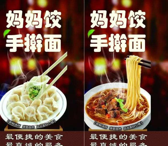 妈妈饺 手擀面图片(7560X6803(DPI:96))psd模版下载