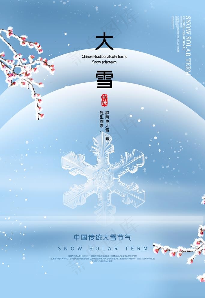 大雪图片(3543X5315(DPI:300))psd模版下载